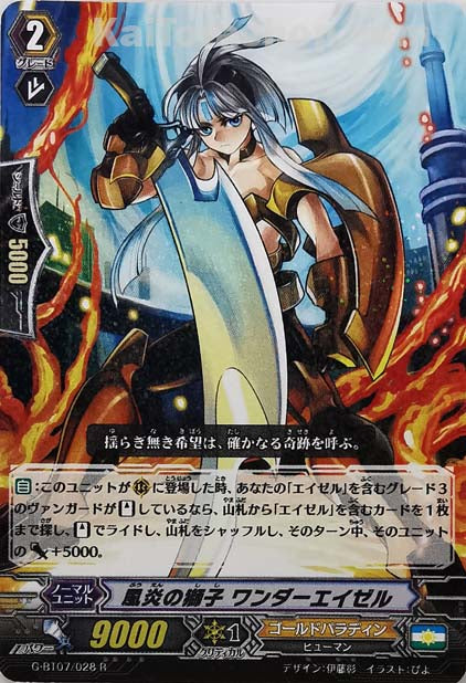 G-BT07/028  R 風炎の獅子 ワンダーエイゼル