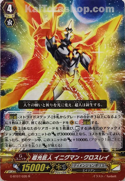 G-BT07/035  R 超光巨人 イニグマン・クロスレイ