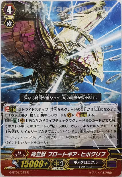 G-BT07/043  R 時空獣 フロートギア・ヒポグリフ