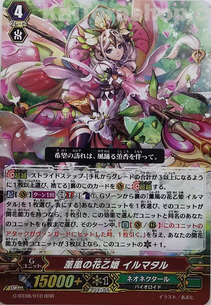 G-BT08/010  RRR 薫風の花乙姫 イルマタル