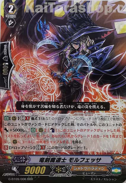 G-BT09/006  RRR 竜刻魔道士 モルフェッサ