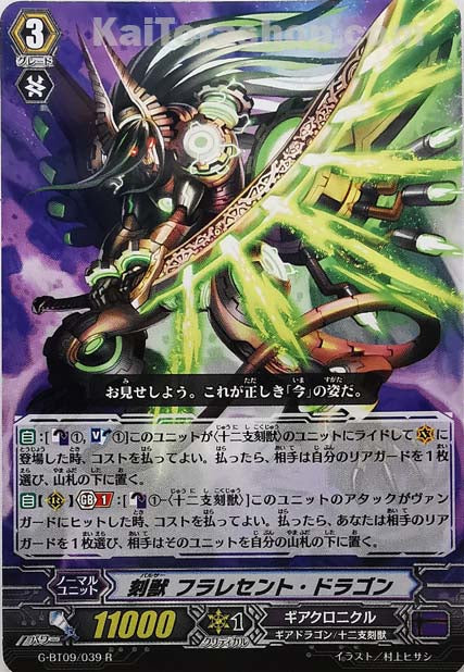 G-BT09/039  R 刻獣 フラレセント・ドラゴン