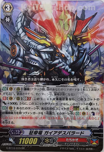 G-BT10/015  RR 狂帝竜 ガイアデスパラード