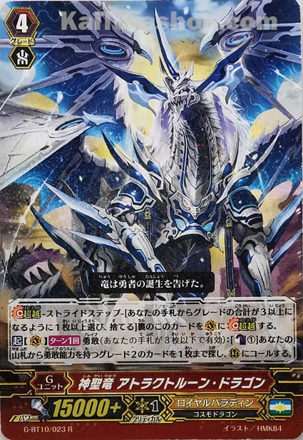 G-BT10/023  R 神聖竜 アトラクトルーン・ドラゴン