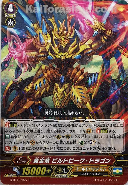 G-BT10/027  R 黄金竜 ビルドピーク・ドラゴン