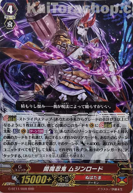 G-BT11/008  RRR 閻魔忍鬼 ムジンロード