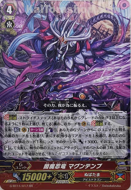 G-BT11/017  RR 閻魔忍竜 マグンテンブ