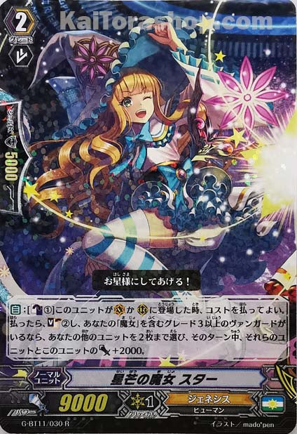 G-BT11/030  R 星芒の魔女 スター