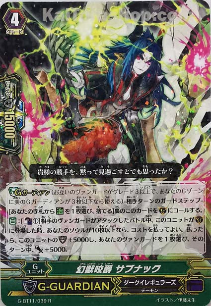 G-BT11/039  R 幻獣咬爵 サブナック