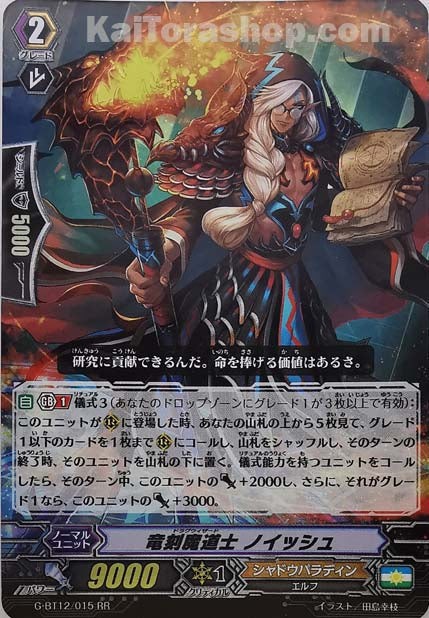 G-BT12/015  RR 竜刻魔道士 ノイッシュ