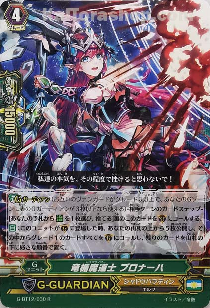 G-BT12/030  R 竜楯魔道士 ブロナーハ