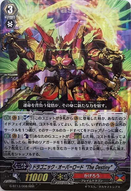 G-BT13/008  RRR ドラゴニック・オーバーロード “The Destiny”