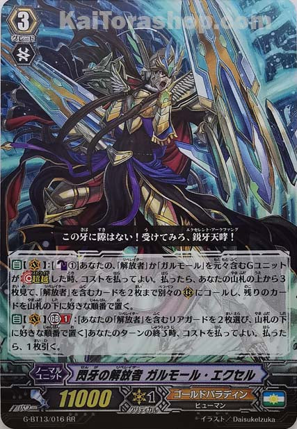 G-BT13/016  RR 閃牙の解放者 ガルモール・エクセル