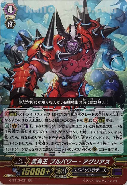 G-BT13/021  RR 黒角王 ブルパワー・アグリアス