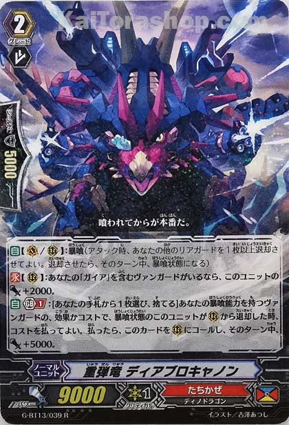 G-BT13/039  R 重弾竜 ディアブロキャノン