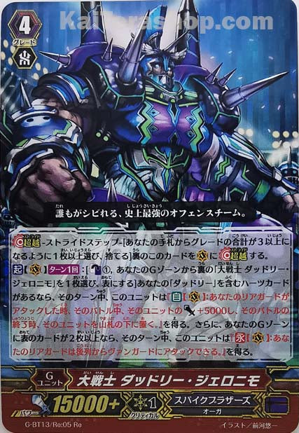 G-BT13/Re:05  Re 大戦士 ダッドリー・ジェロニモ