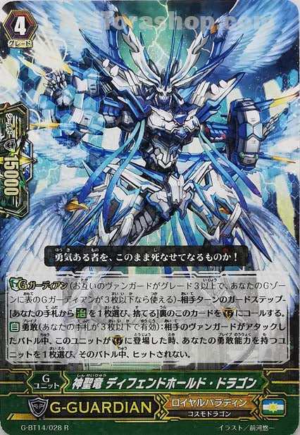 G-BT14/028  R 神聖竜 ディフェンドホールド・ドラゴン