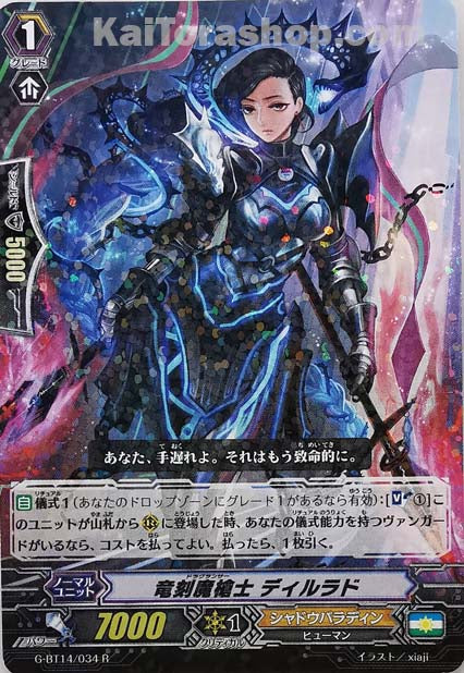 G-BT14/034  R 竜刻魔槍士 ディルラド