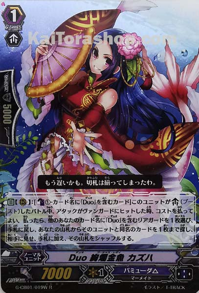 G-CB01/019W R (RR仕様) Duo 絢爛金魚 カズハ