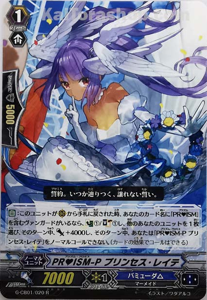 G-CB01/020 R PR♥ISM-P プリンセス・レイテ