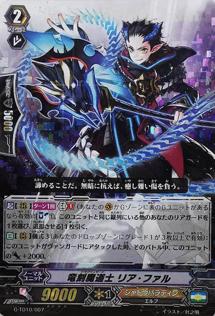 G-TD10/007  竜刻魔道士 リア・ファル(RRR仕様)