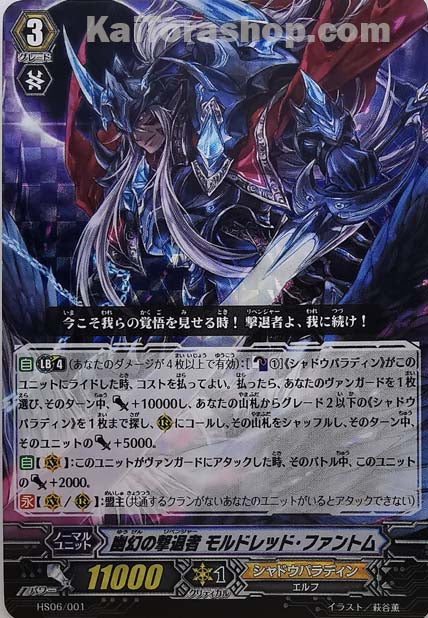 HS06/001  幽幻の撃退者 モルドレッド・ファントム(RRR仕様)