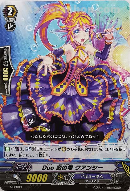 MB/009 Duo 恋の雫 クアンシー
