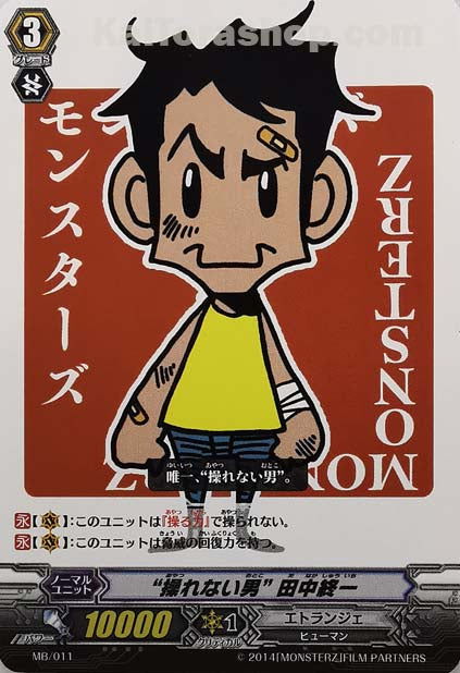 MB/011 “操れない男” 田中終一