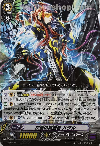 MB/029 灰塵の異能者 ハダル