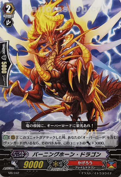 MB/042 バーニングホーン・ドラゴン