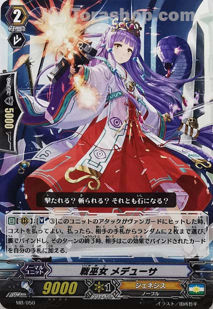 MB/050 戦巫女 メデューサ