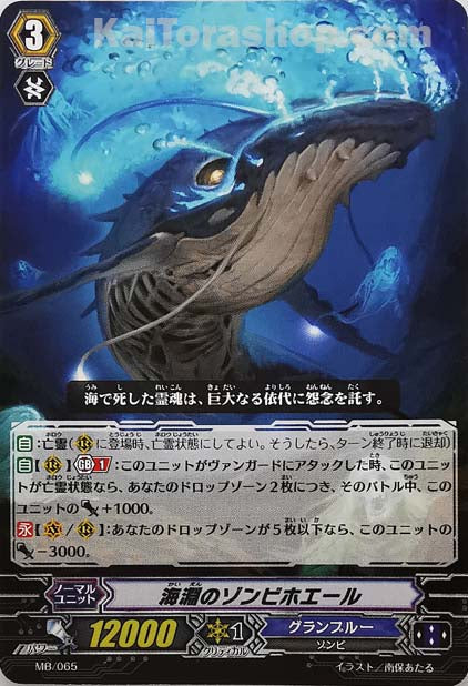 MB/065 海淵のゾンビホエール