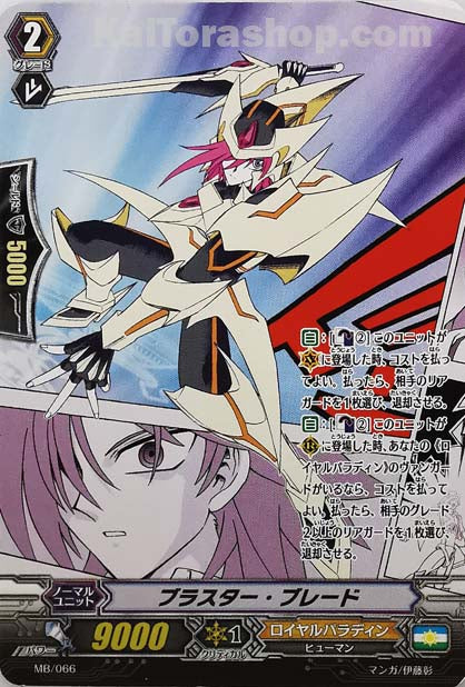 MB/066 ブラスター・ブレード