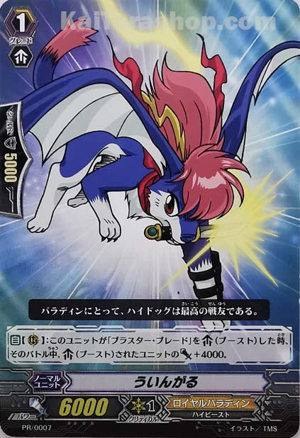 PR/0007 ういんがる