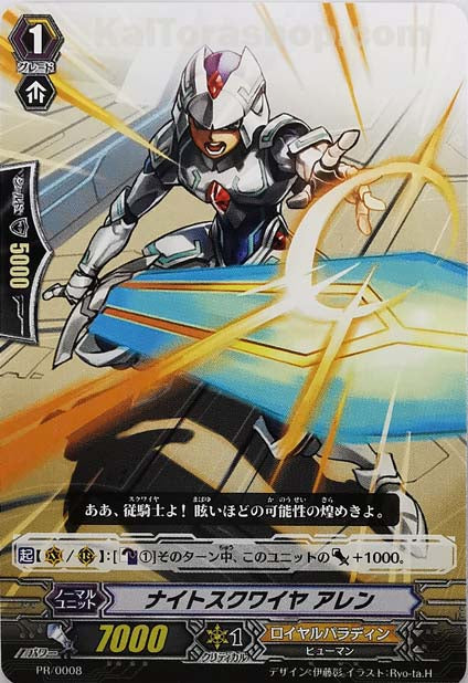 PR/0008 ナイトスクワイヤ アレン