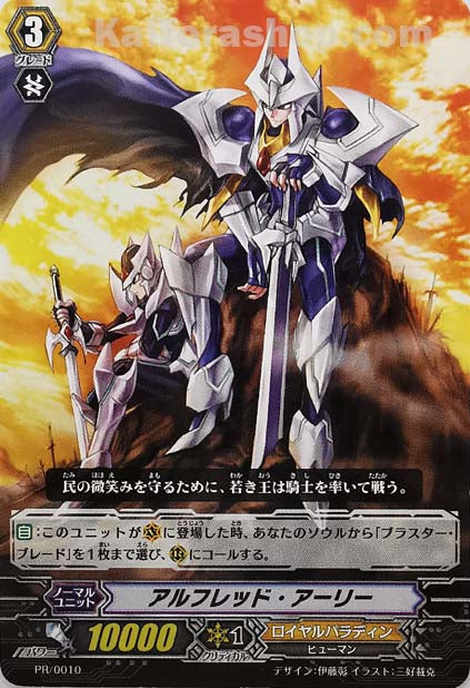 PR/0010 アルフレッド・アーリー