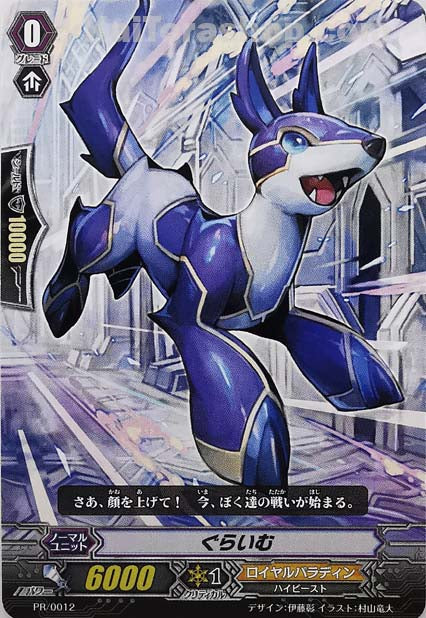 PR/0012 ぐらいむ