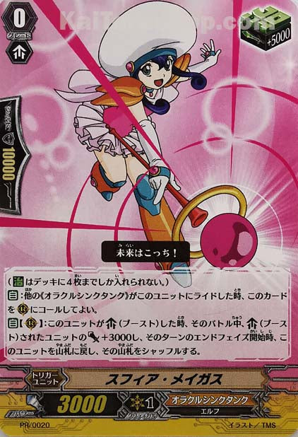 PR/0020 スフィア・メイガス