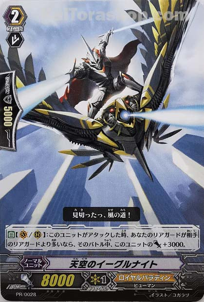 PR/0028 天空のイーグルナイト