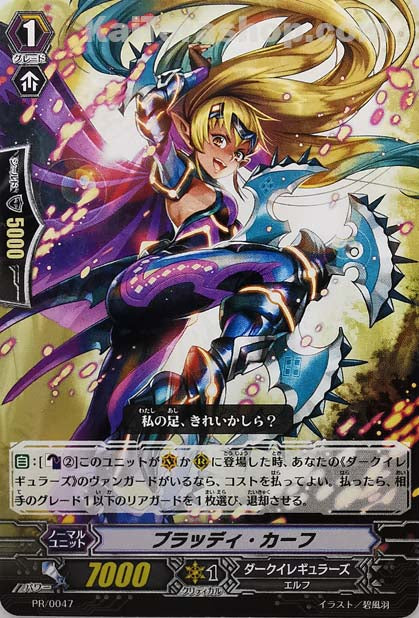 PR/0047 ブラッディ・カーフ