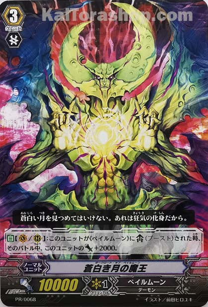 PR/0068 蒼白き月の魔王