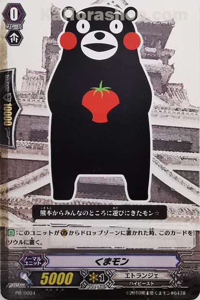 PR/0094 くまモン