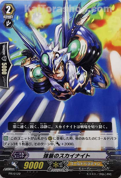 PR/0122 強襲のスカイナイト