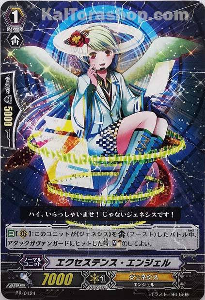PR/0124 エクセステンス・エンジェル