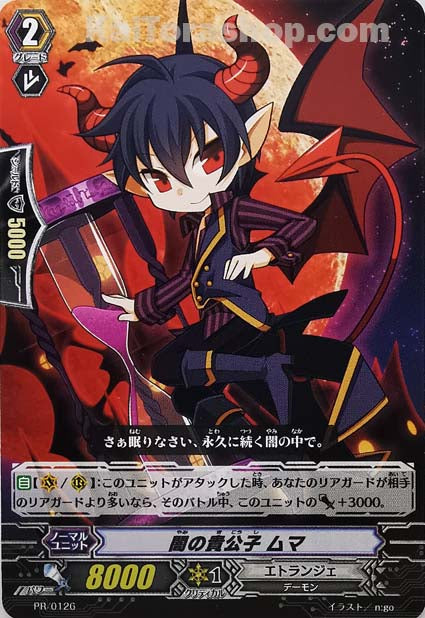 PR/0126 闇の貴公子 ムマ