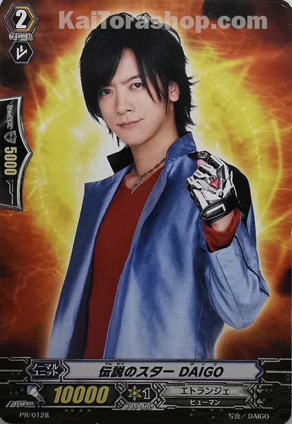 PR/0128 伝説のスター DAIGO