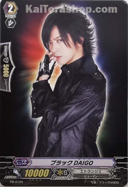 PR/0129 ブラックDAIGO
