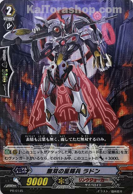 PR/0145 無双の星輝兵 ラドン
