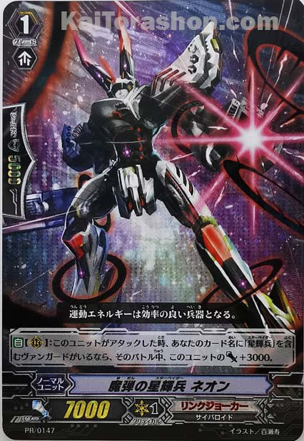 PR/0147 魔弾の星輝兵 ネオン