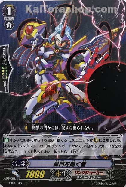 PR/0148 黒門を開く者